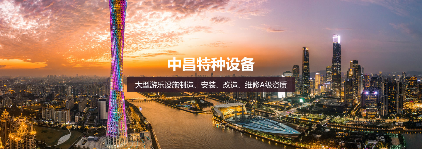 中昌特种设备(上海)有限公司